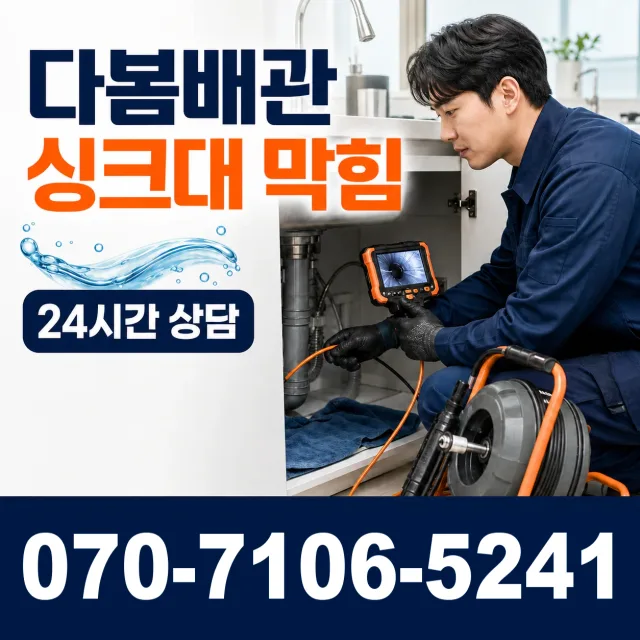 전북 익산시 춘포면 신동리 배관청소 상담 이미지 1