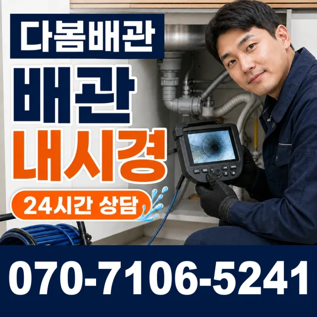 전북 익산시 춘포면 신동리 배관청소 상담 이미지 3