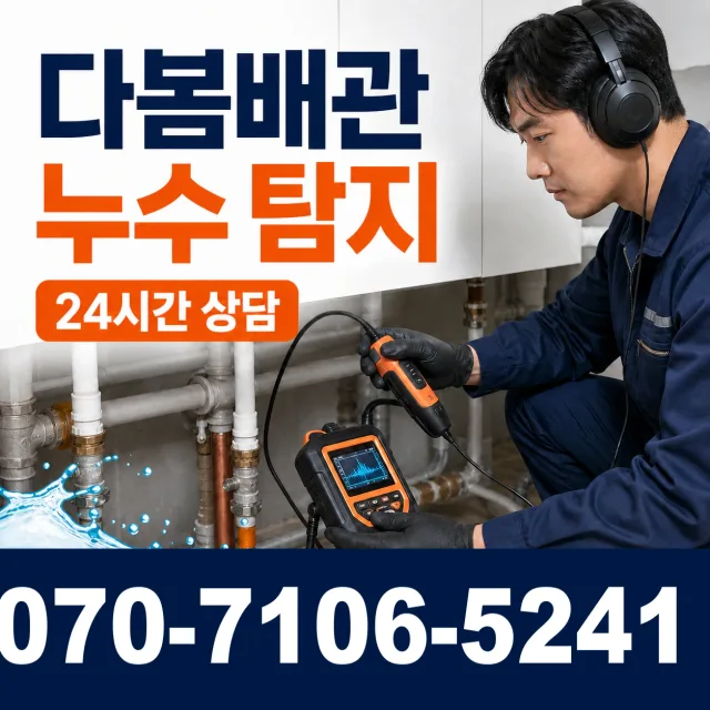 전북 익산시 춘포면 신동리 배관청소 상담 이미지 5