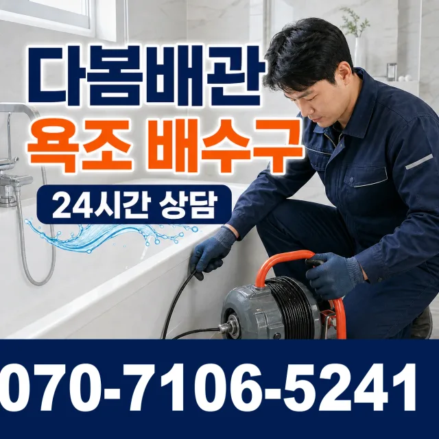 전북 익산시 춘포면 신동리 배관청소 상담 이미지 6