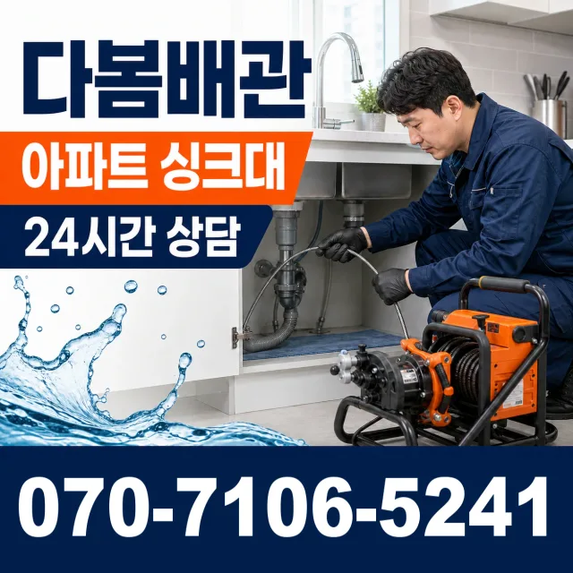 전북 익산시 춘포면 신동리 배관청소 상담 이미지 7